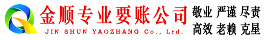 胶南清账公司